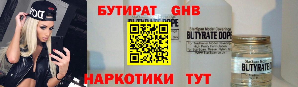 Бутират 1.4BDO  Вход с VPN  Донецк 
