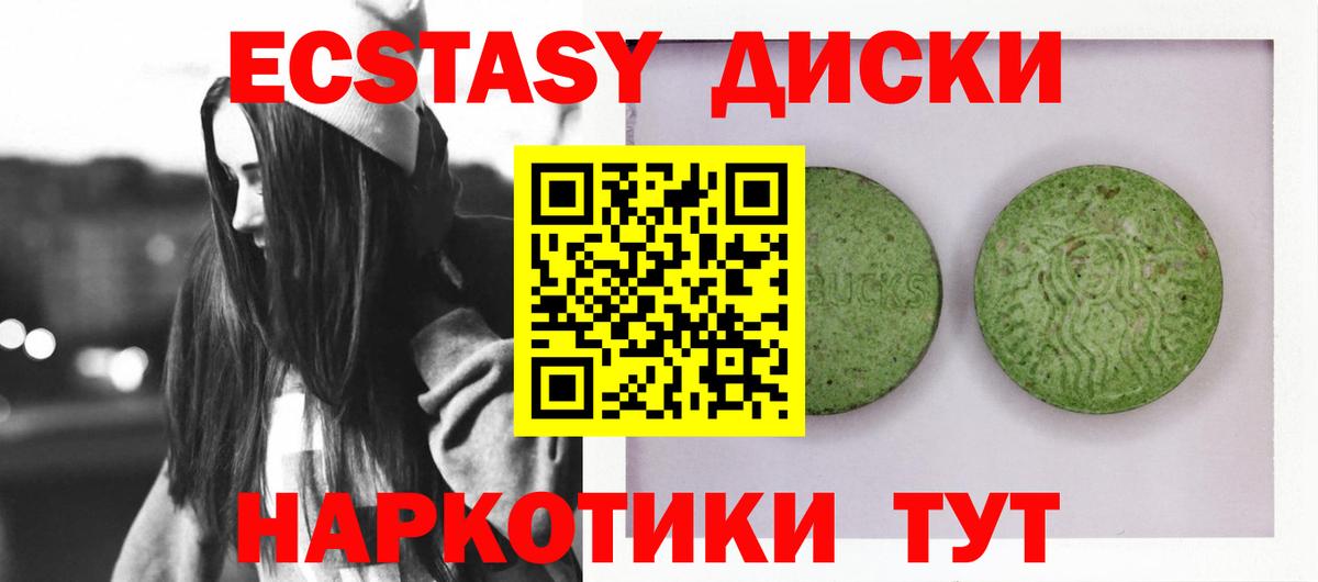 ЭКСТАЗИ диски  ЭКСТАЗИ 280 MDMA  Ecstasy  Вход с VPN  Донецк 