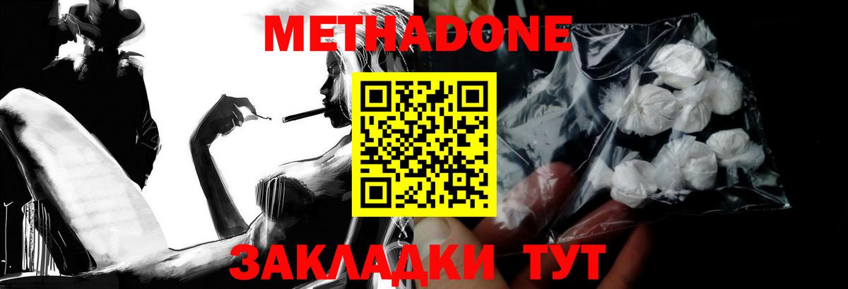 Метадон белоснежный  МЕТАДОН VHQ  Вход с VPN  KRAKEN tor  Донецк 